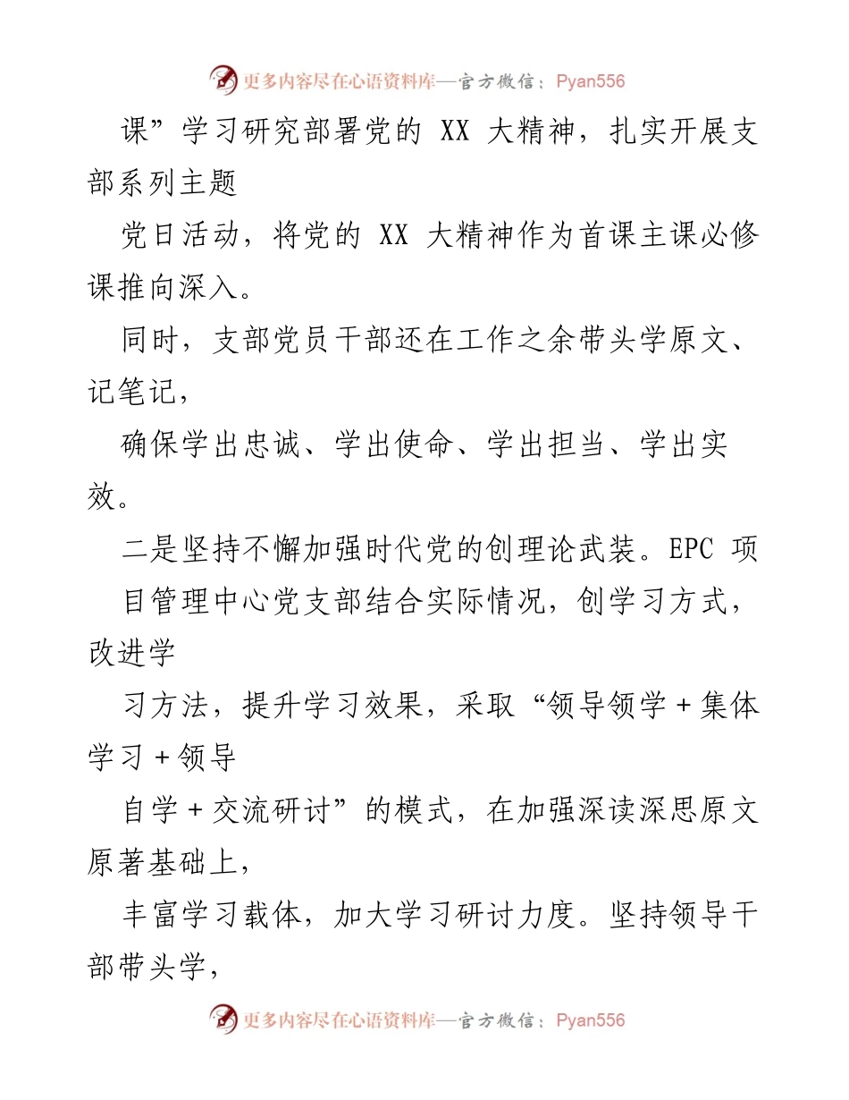 [工作总结] 党建工作 - 2023年度XX党支部基层党建工作综合考核总结.docx_第2页