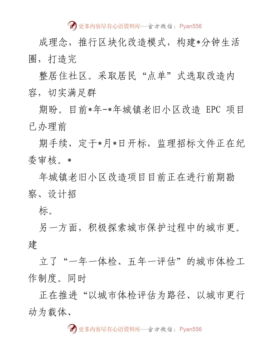 [工作总结] 住建局会议 - 2023年第一季度工作总结与计划.docx_第2页