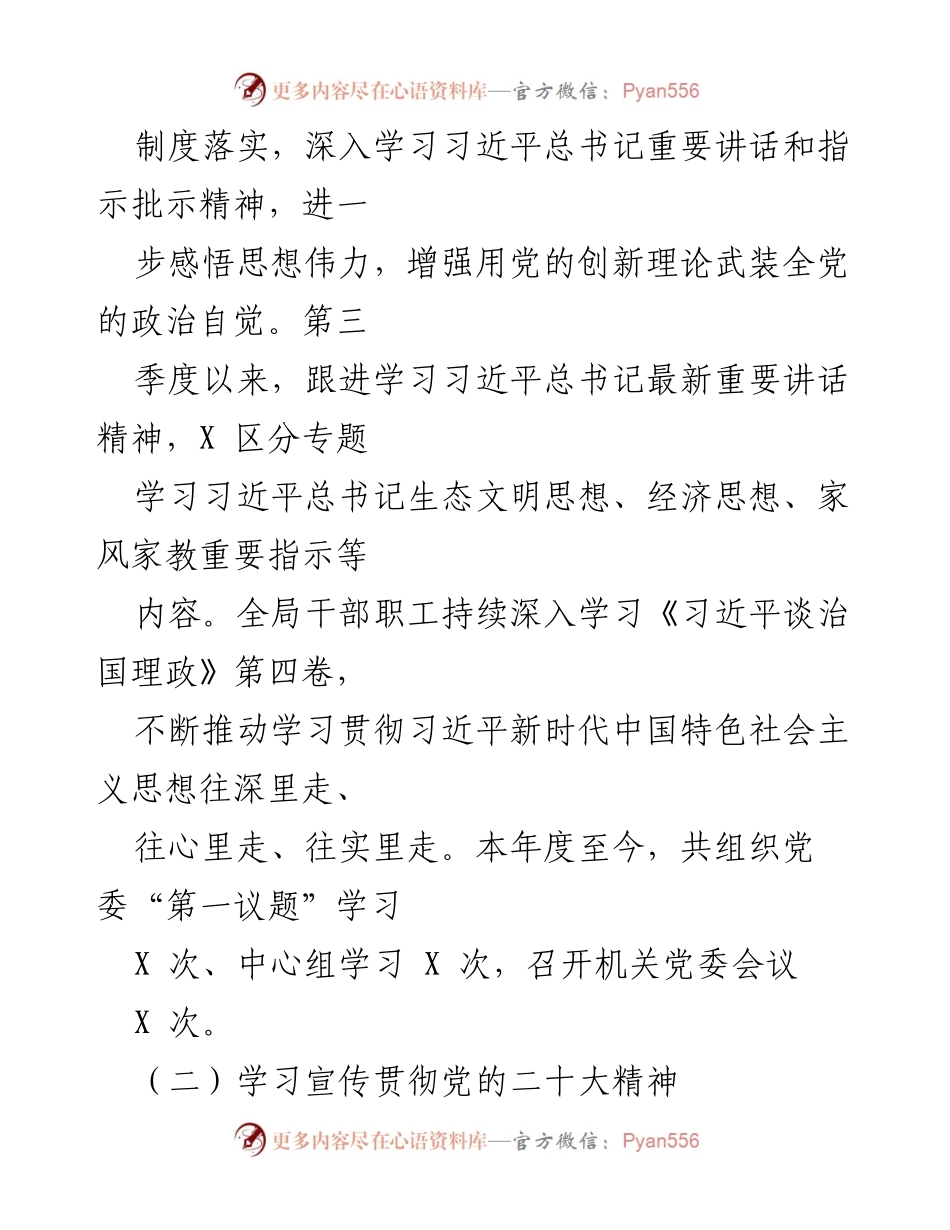 [工作总结] 党建工作 - 中共某市应急管理局2022年党建工作总结.docx_第2页