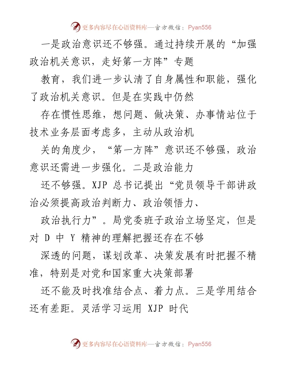 [工作总结] 党史学习教育专题民主生活会 - 深入查摆问题与整改措施报告.docx_第2页