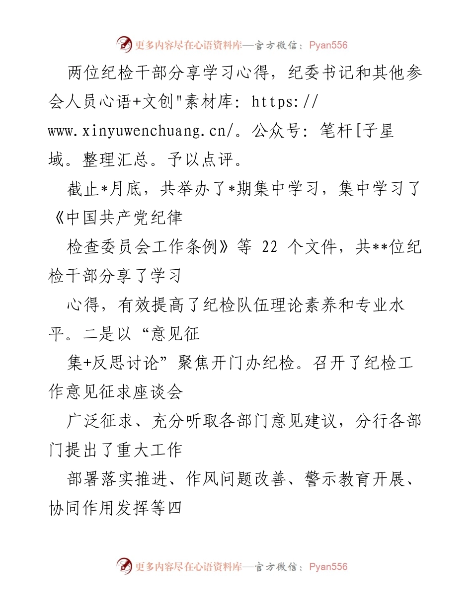 [工作总结] 作风建设活动 - 加强纪检干部作风建设的经验与做法.docx_第2页