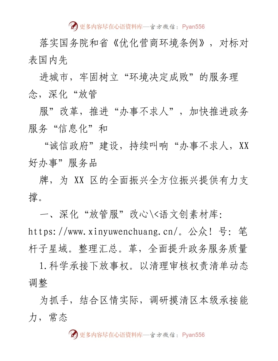 [工作总结] 优化营商环境 - 2022年优化营商环境工作要点总结.docx_第2页