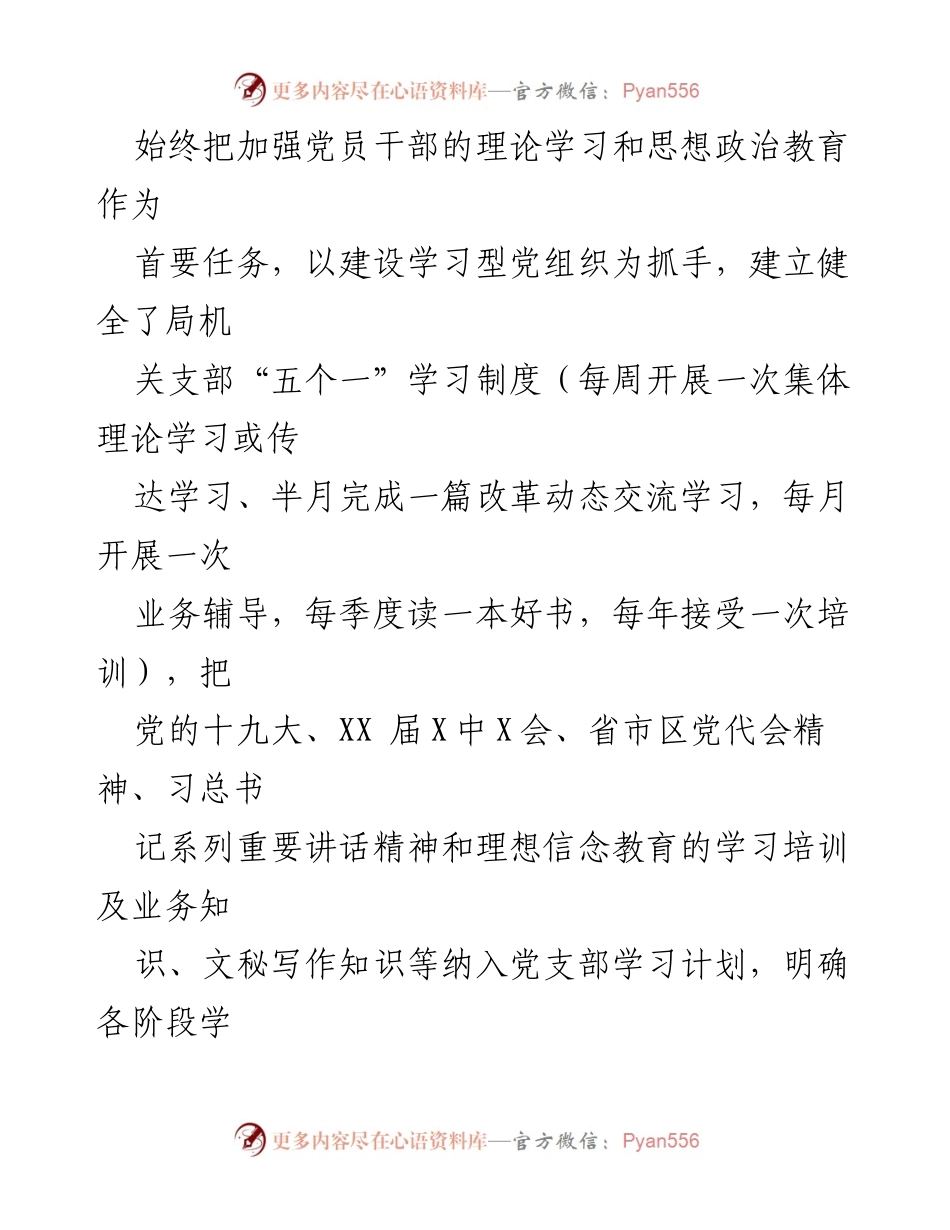 [工作总结] 党建工作 - 2022年上半年党支部党建工作总结.docx_第2页