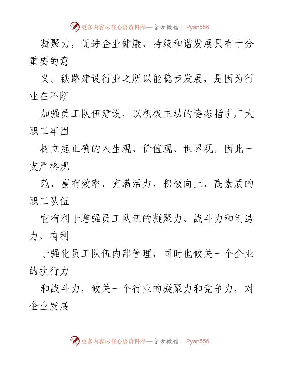 [工作总结] 党建工作 - 加强职工队伍建设的重要性与现状分析.docx_第2页