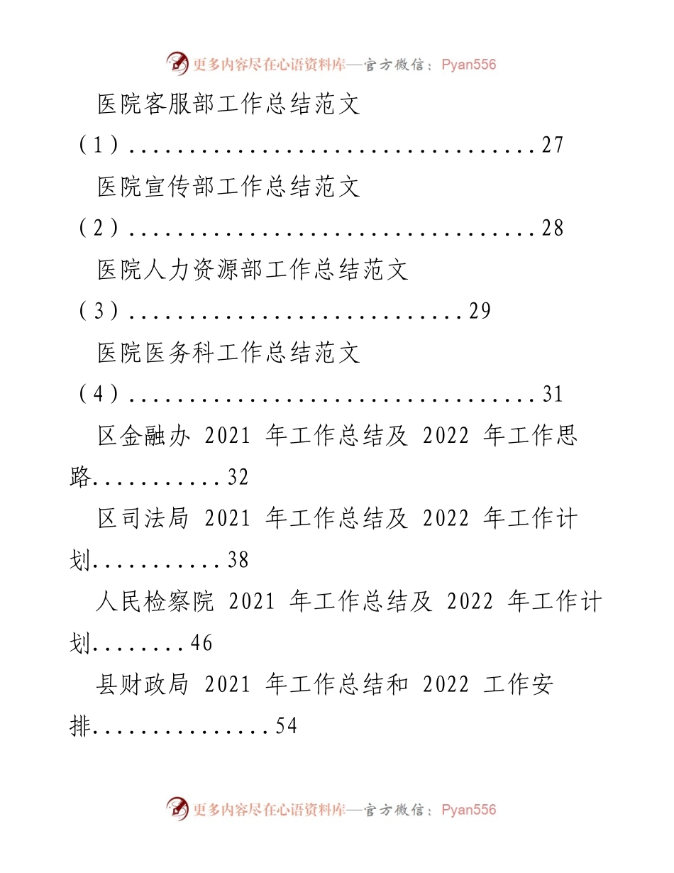 [工作总结] 党委会议 - 2021 年度各部门工作总结与 2022 年工作计划汇总.docx_第2页
