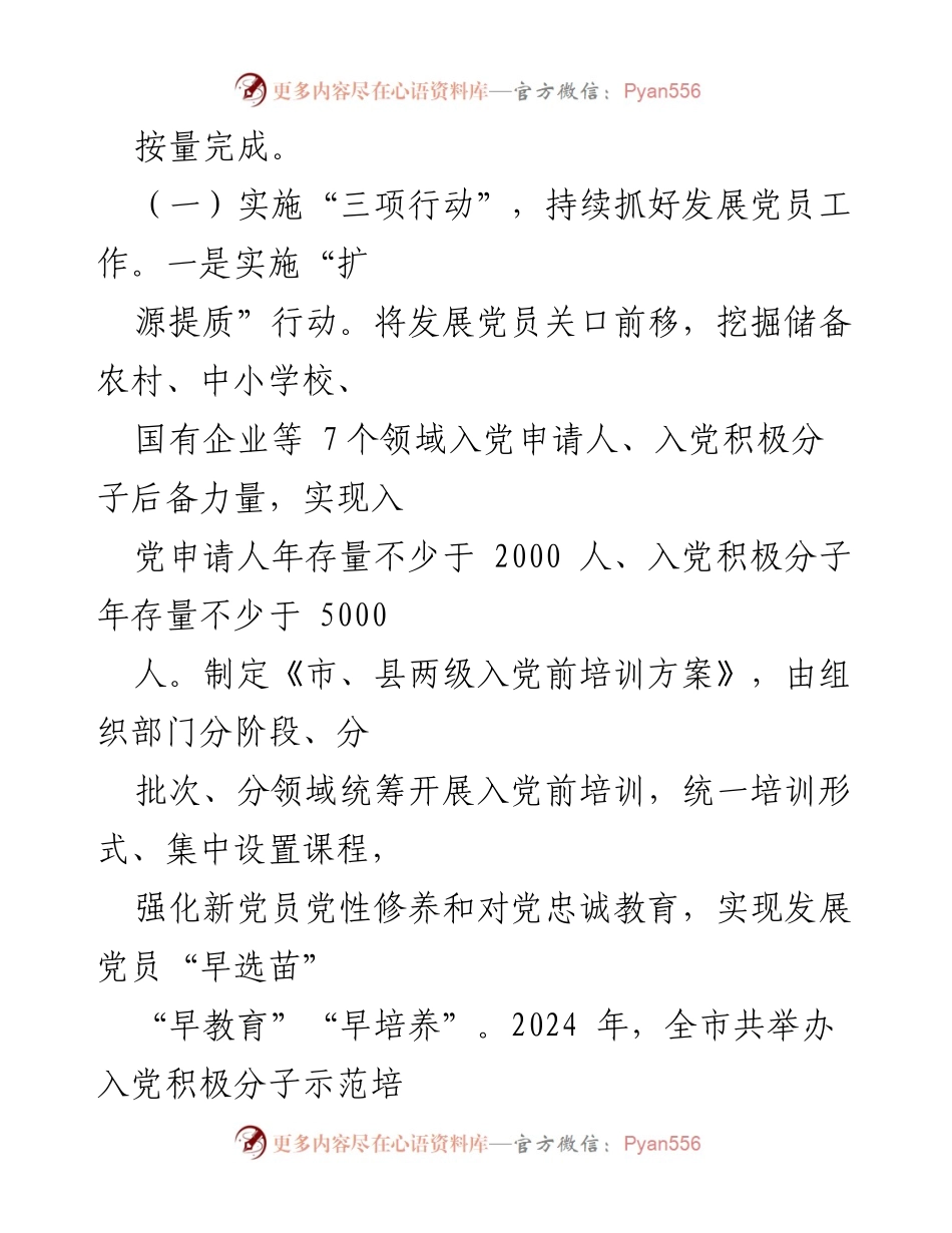 [工作总结] 党建工作 - 2024年党建处工作总结与下半年计划.docx_第2页
