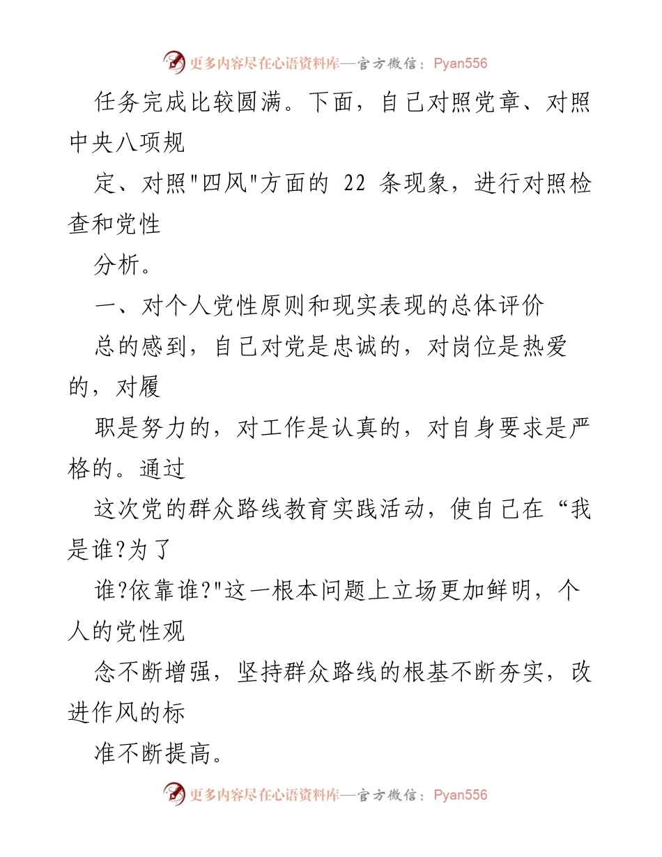 [工作总结] 党员个人党性分析 - 提升党性意识与责任感的自我检视报告.docx_第2页