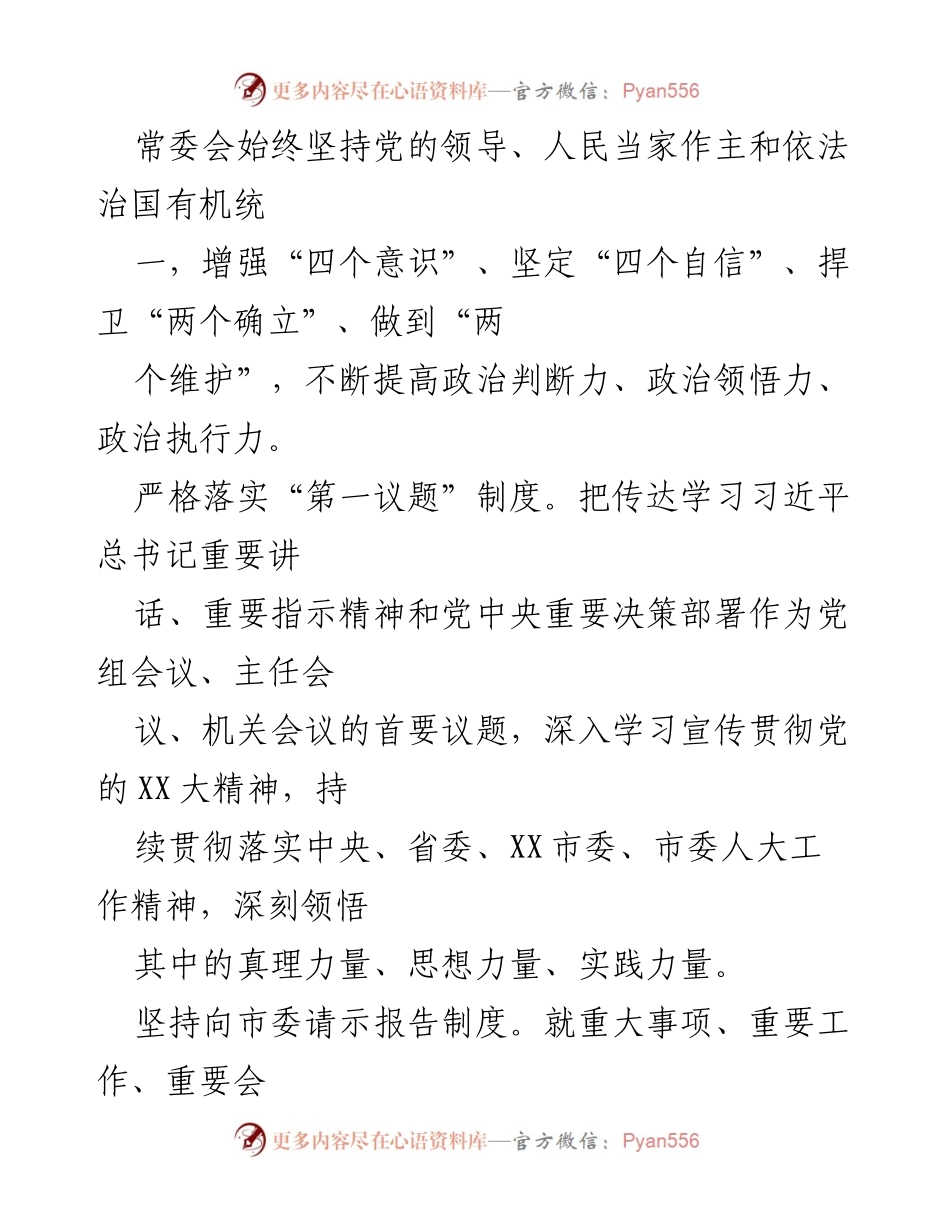 [工作总结] 人大常委会 - 2023年XX市人大常委会上半年工作总结.docx_第2页