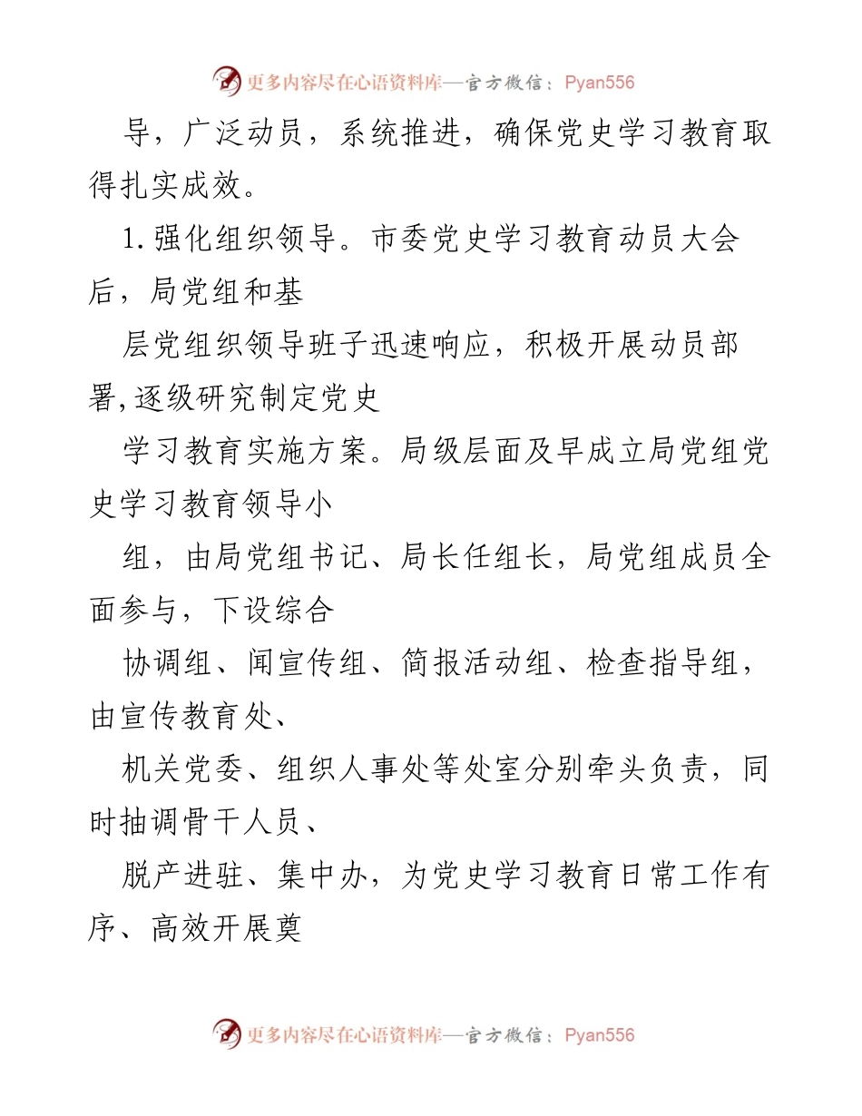 [工作总结] 党史学习教育 - 党史学习教育阶段性工作总结_3.docx_第2页