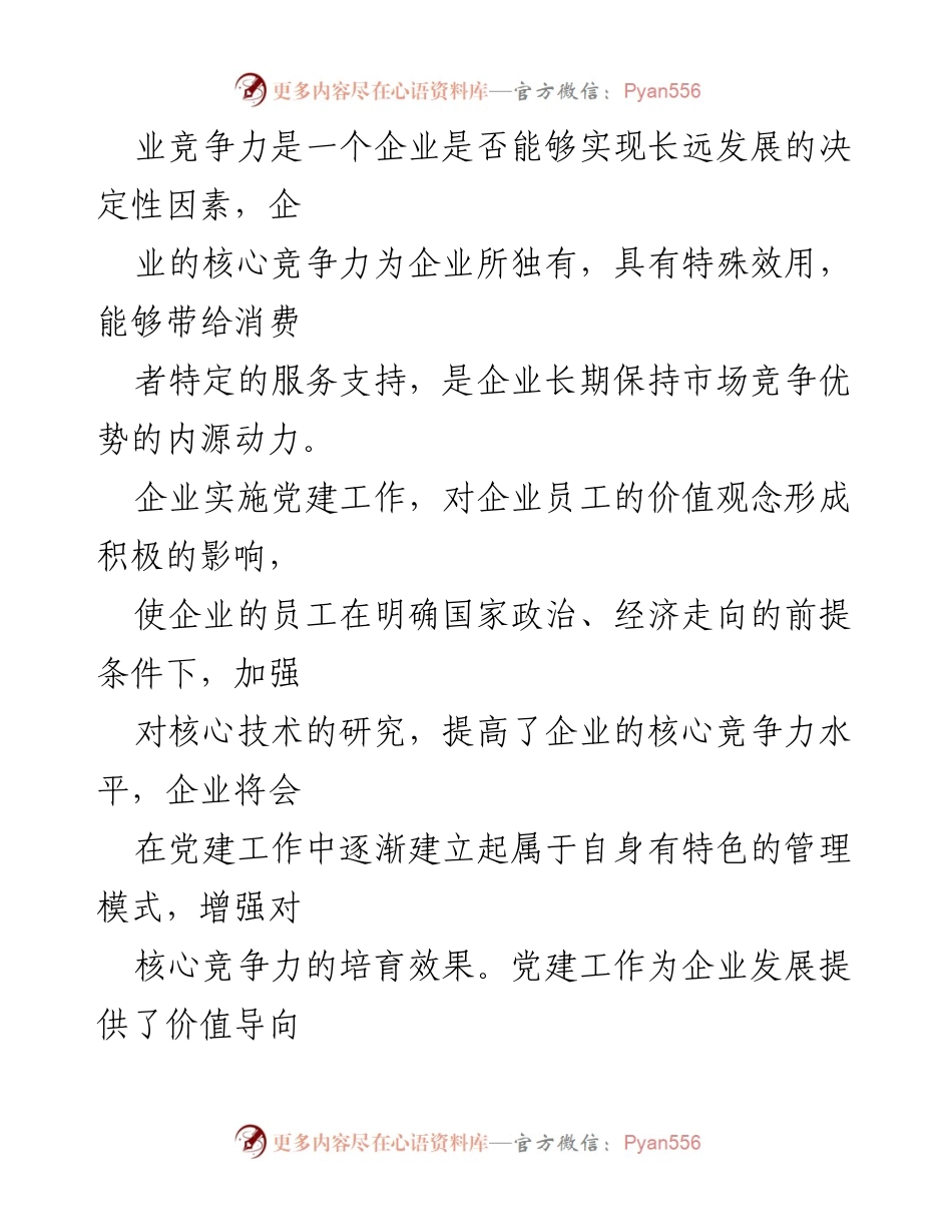 [工作总结] 企业党建工作会议 - 提升女工党建工作科学化水平的思考与措施.docx_第2页