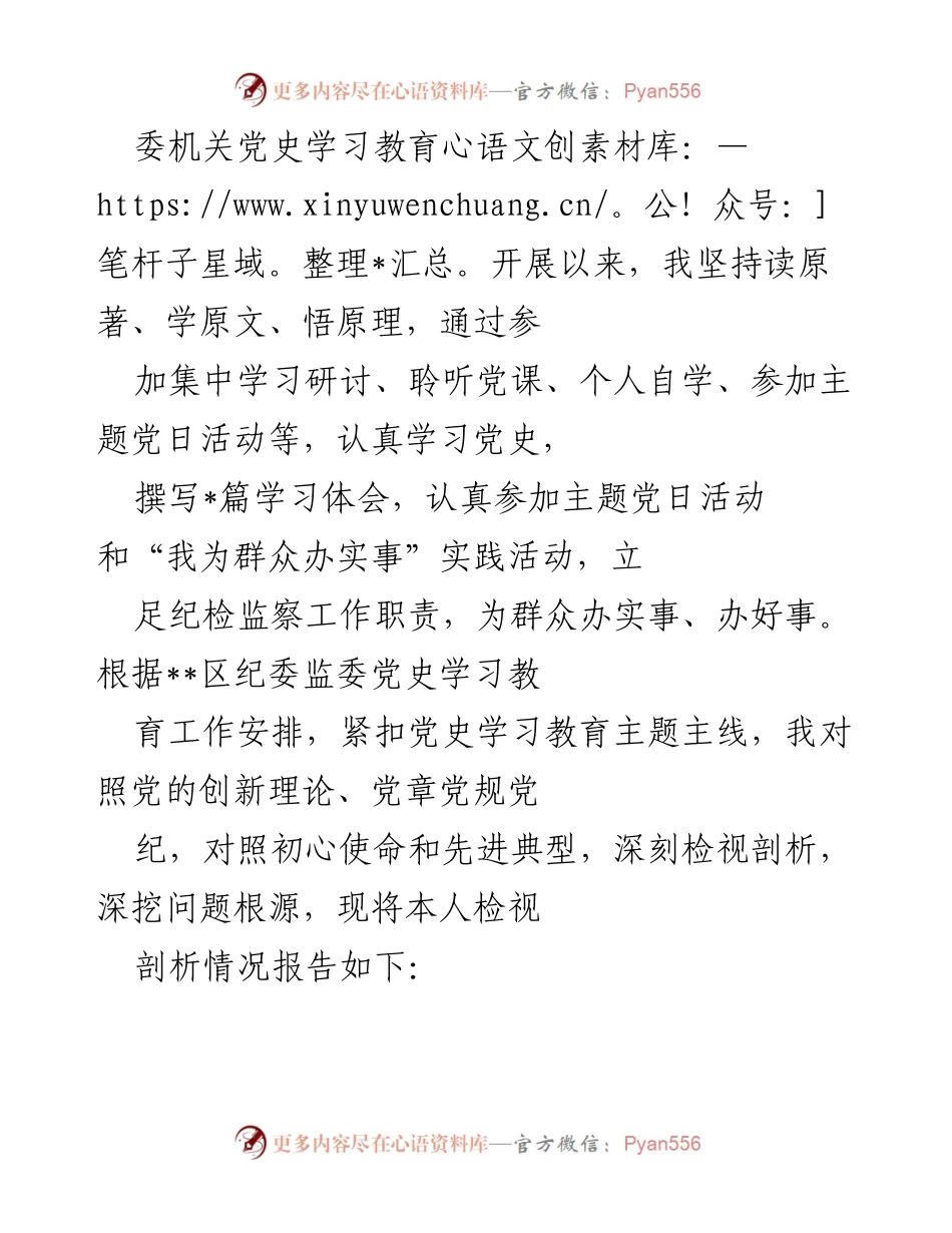 [工作总结] 党史学习教育 - 深入检视党史学习教育中的问题及改进措施.docx_第1页