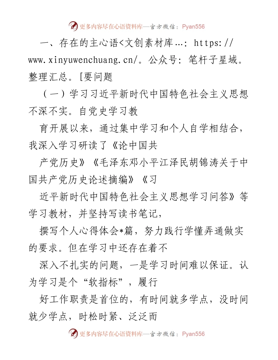 [工作总结] 党史学习教育 - 深入检视党史学习教育中的问题及改进措施.docx_第2页