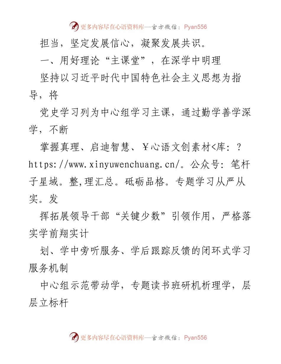 [工作总结] 党史学习教育 - xx 区党史学习教育开展情况总结报告.docx_第2页