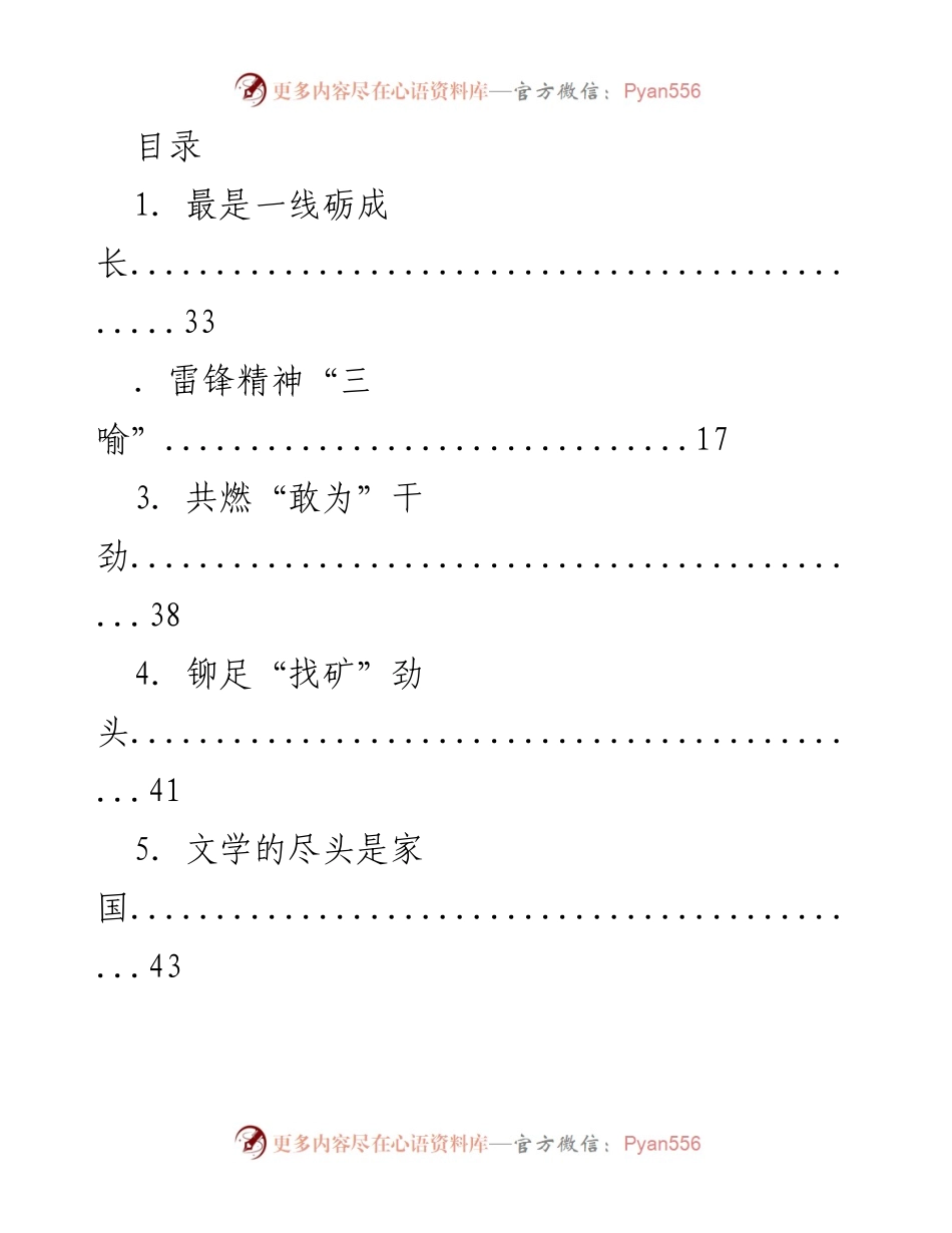 [工作总结] 党建与干部成长的实践与反思.docx_第1页