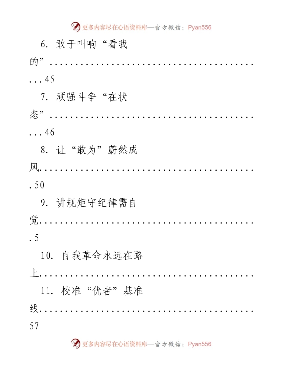 [工作总结] 党建与干部成长的实践与反思.docx_第2页