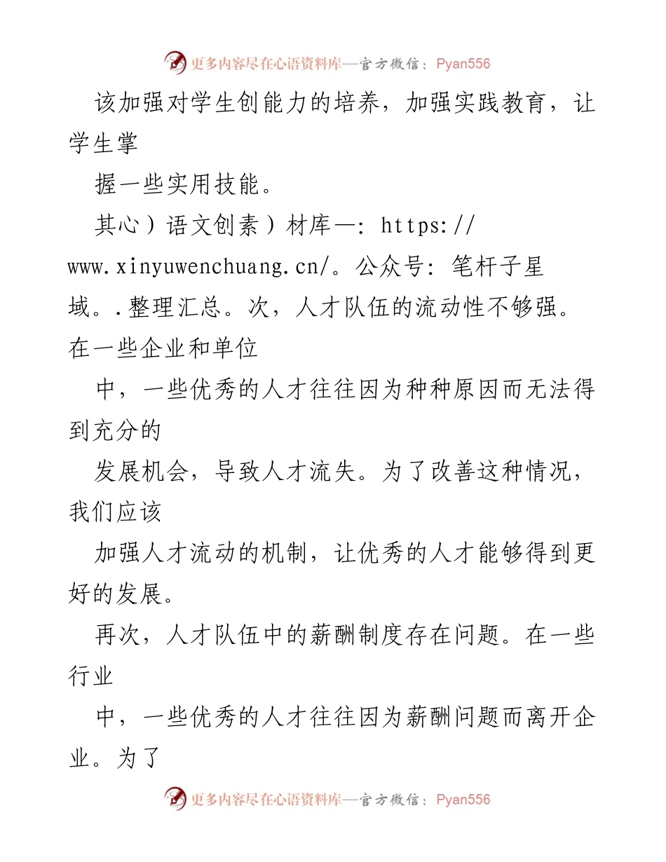 [工作总结] 人才队伍建设会议 - 人才队伍建设问题与整改措施分析.docx_第2页