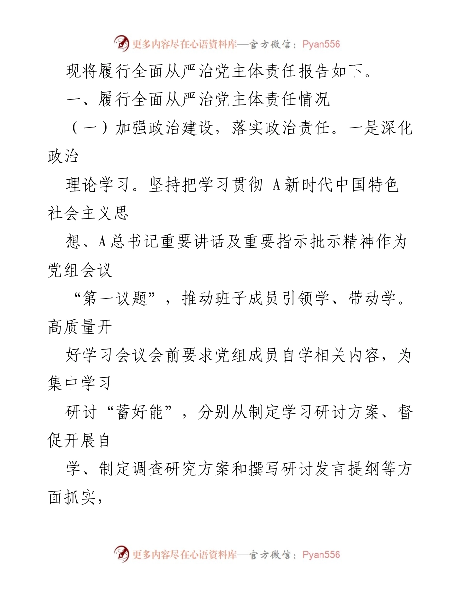 [工作总结] 党内工作 - 书记全面从严治党主体责任履行情况报告.docx_第2页
