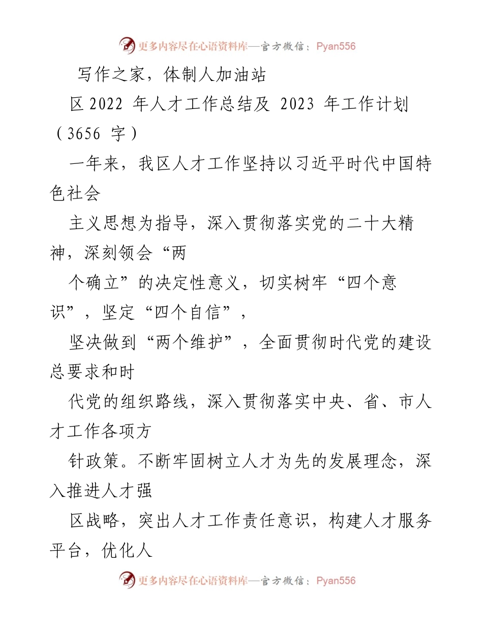 [工作总结] 人才工作会议 - 2022年人才工作总结与2023年工作计划.docx_第1页