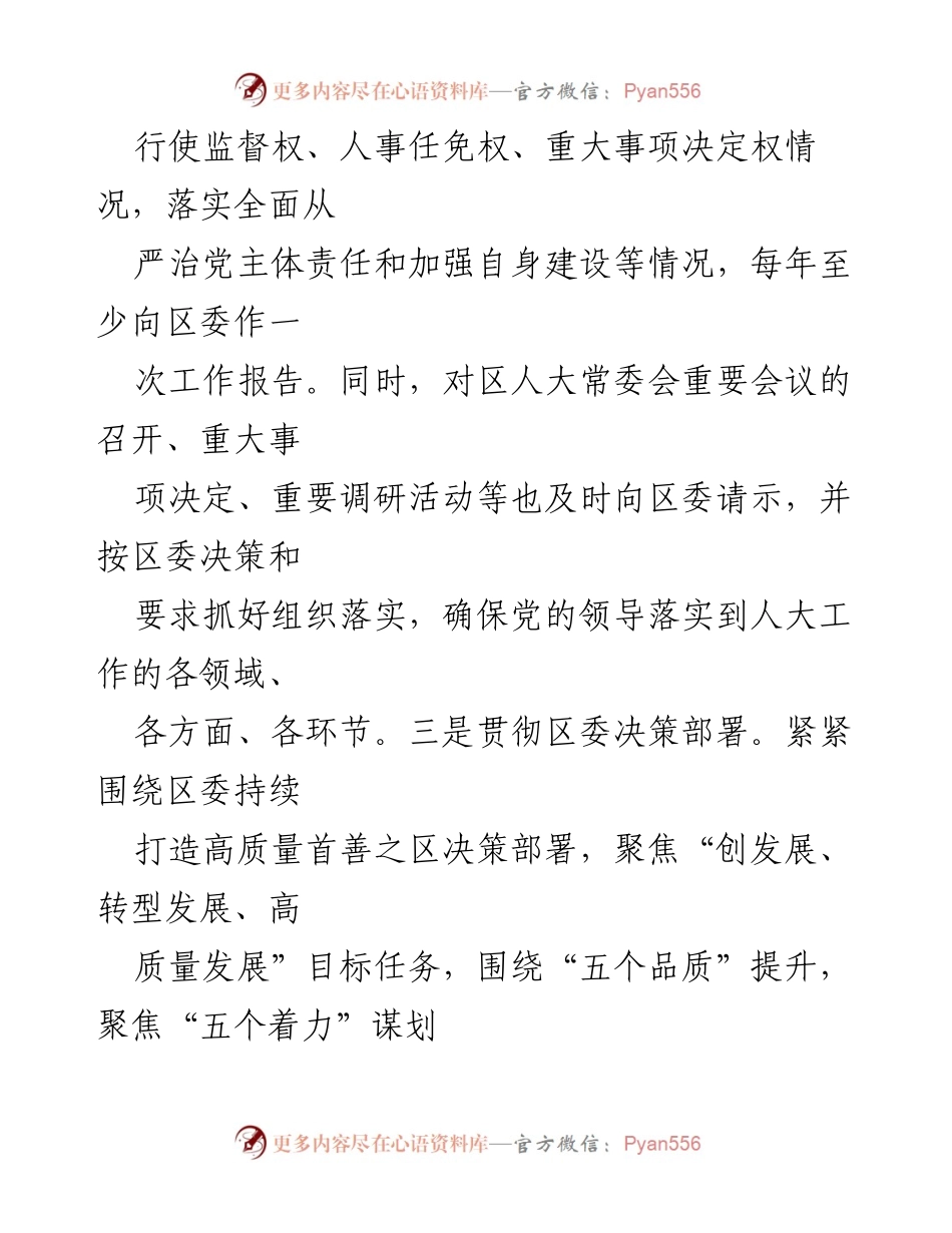 [工作总结] 人大常委会活动 - 加强理论学习与监督机制，推动高质量发展.docx_第2页