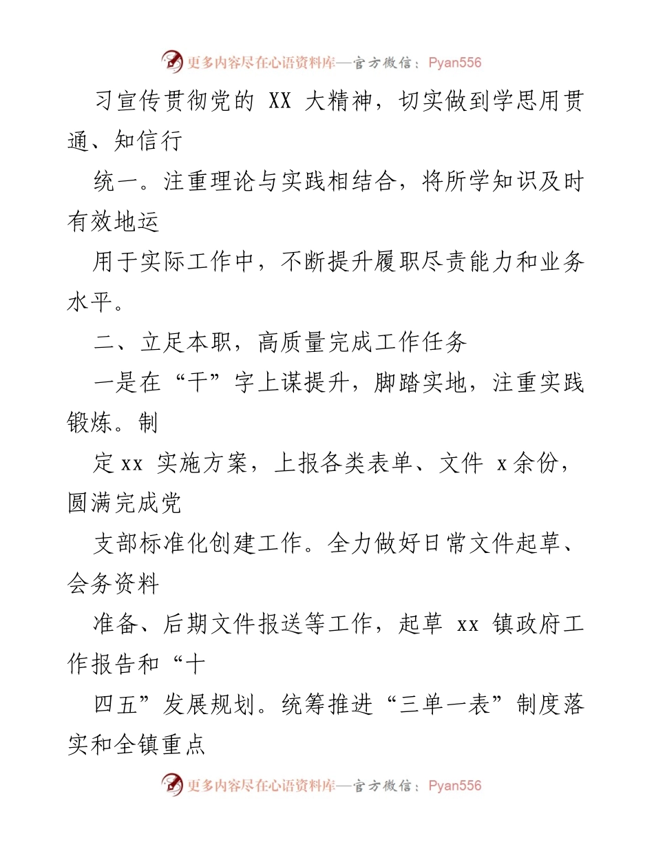 [工作总结] 党务工作 - 2022年度党务专干个人工作总结.docx_第2页