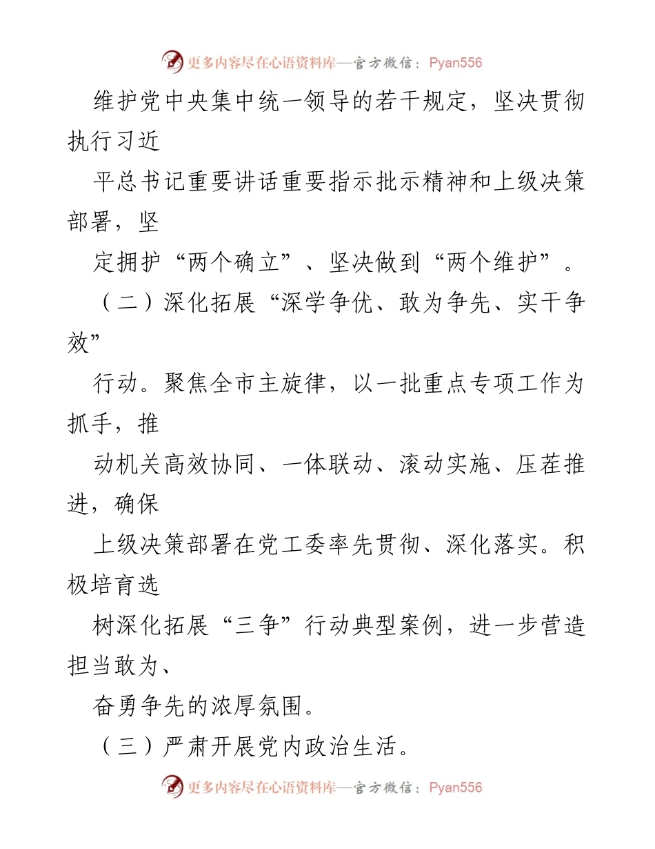 [工作总结] 党工委会议 - 2024年度全面从严治党主体责任任务安排.docx_第2页