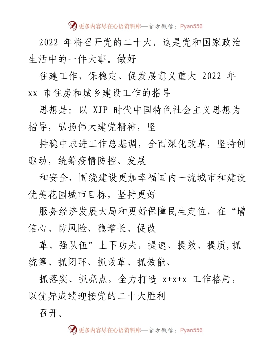 [工作总结] 住房和城乡建设工作会议 - 2022年xx市住房和城乡建设工作总结与展望.docx_第1页