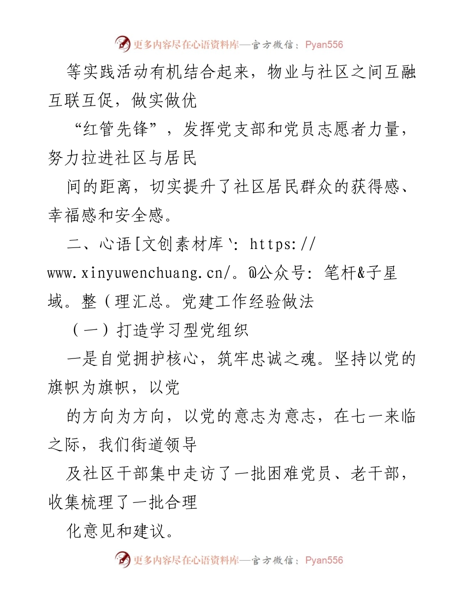 [工作总结] 党建工作 - xxx社区党建工作经验与成效总结.docx_第2页