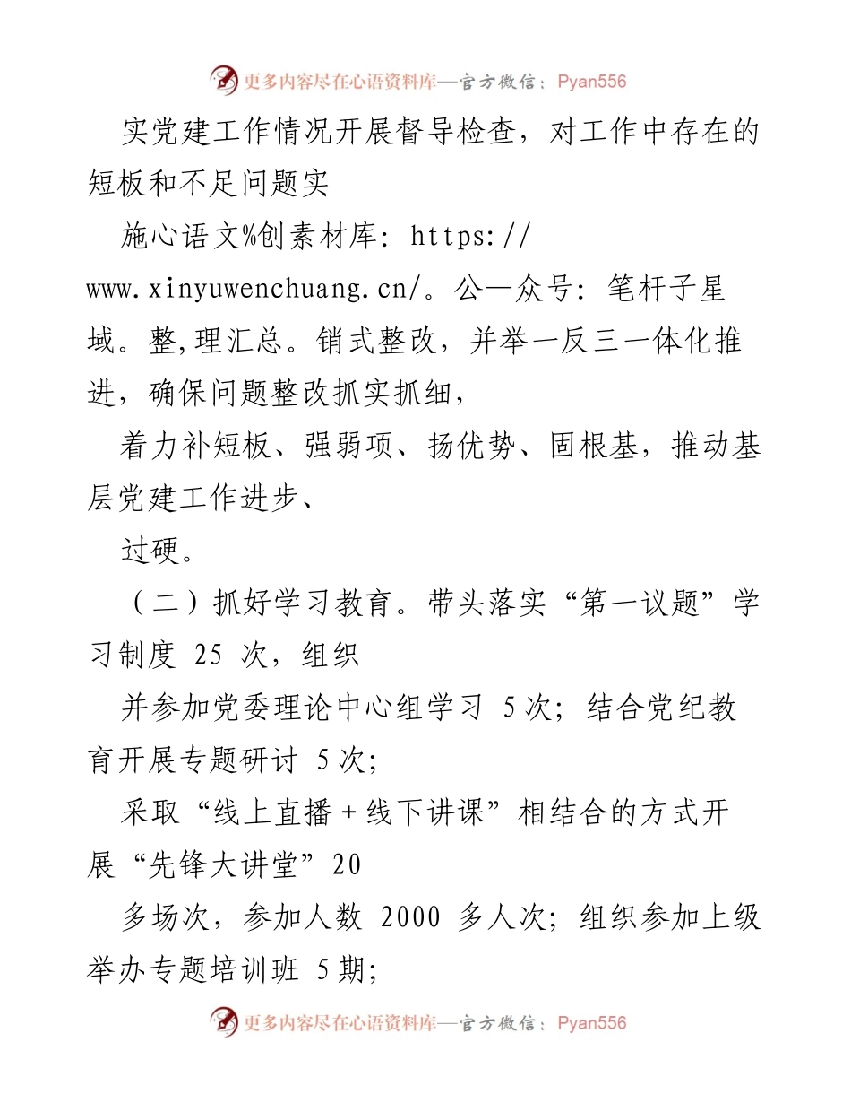 [工作总结] 党建工作 - 2024年上半年党建工作情况总结_1.docx_第2页