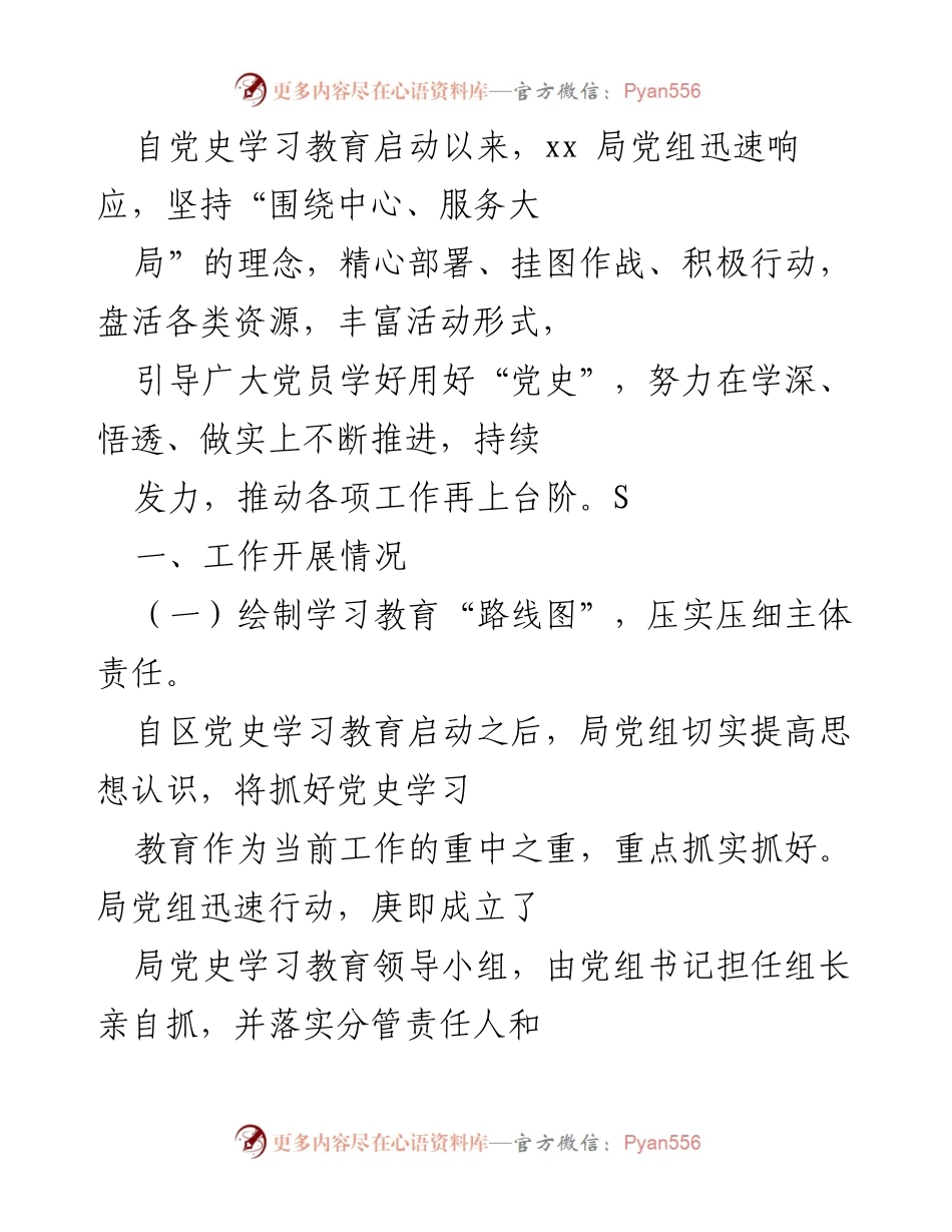 [工作总结] 党史学习教育活动 - 深入推进党史学习教育，筑牢党员信仰基础.docx_第1页