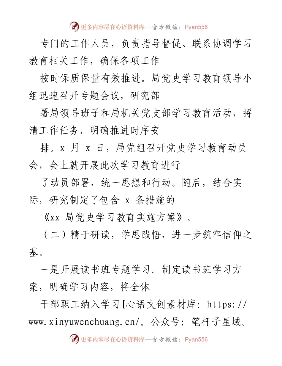 [工作总结] 党史学习教育活动 - 深入推进党史学习教育，筑牢党员信仰基础.docx_第2页