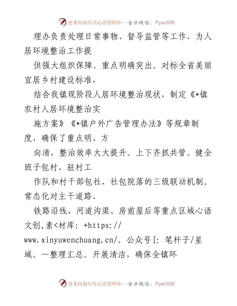 [工作总结] 人居环境整治 - 镇人居环境整治工作推进情况汇报.docx_第2页