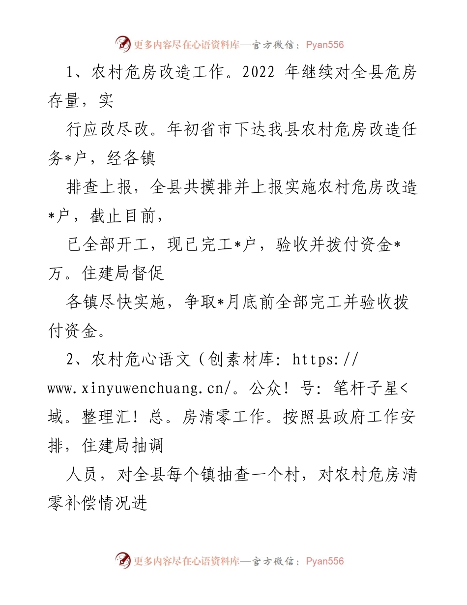 [工作总结] 住建局 - 2022年上半年工作总结与下半年工作计划_1.docx_第2页