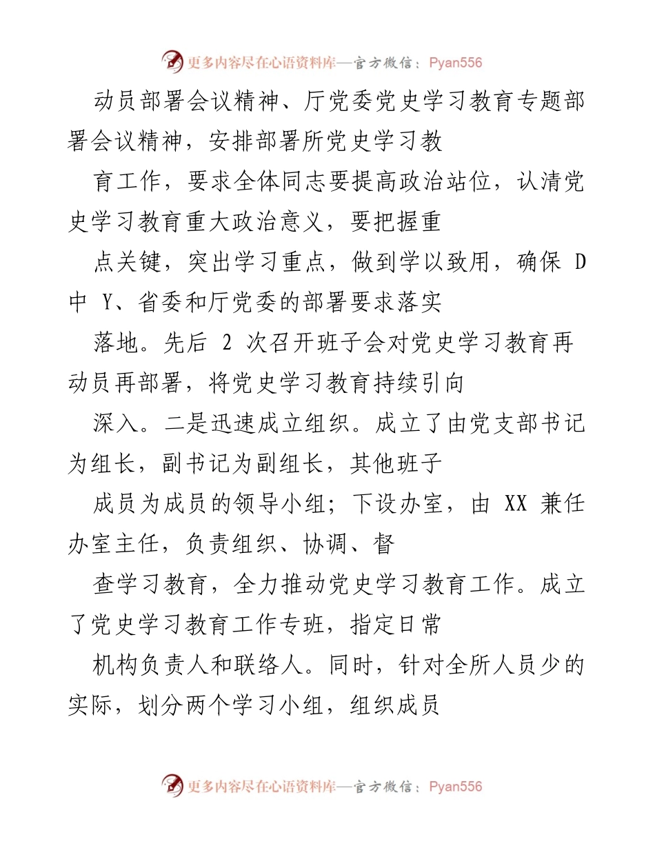 [工作总结] 党史学习教育 - XX党支部党史学习教育工作情况汇报.docx_第2页