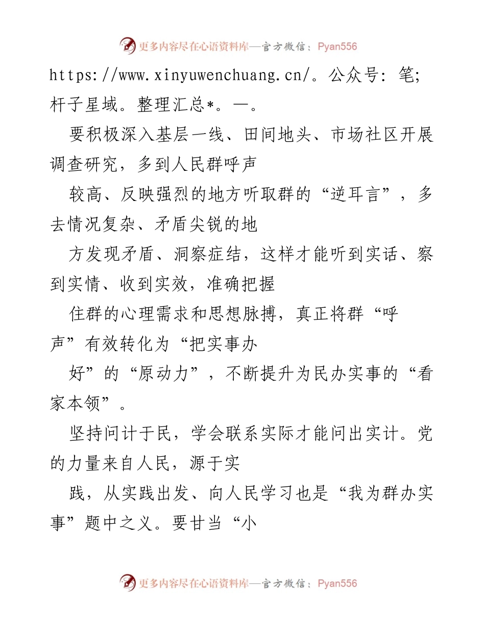 [工作总结] 党史学习教育 - 深化“我为群办实事”实践活动的工作总结.docx_第2页