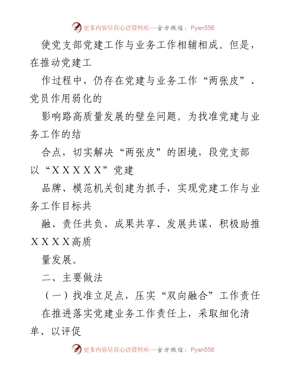 [工作总结] 党建工作 - 三点发力推动党建与业务深度融合的实践探索.docx_第2页