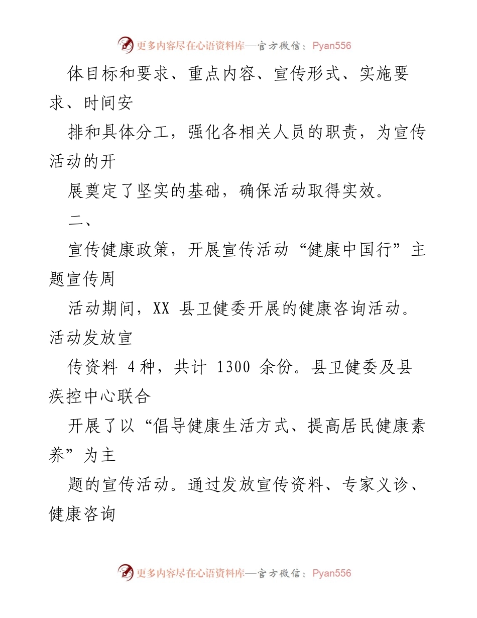 [工作总结] 健康中国建设 - 2023年XX县健康中国工作总结与2024年工作计划.docx_第2页