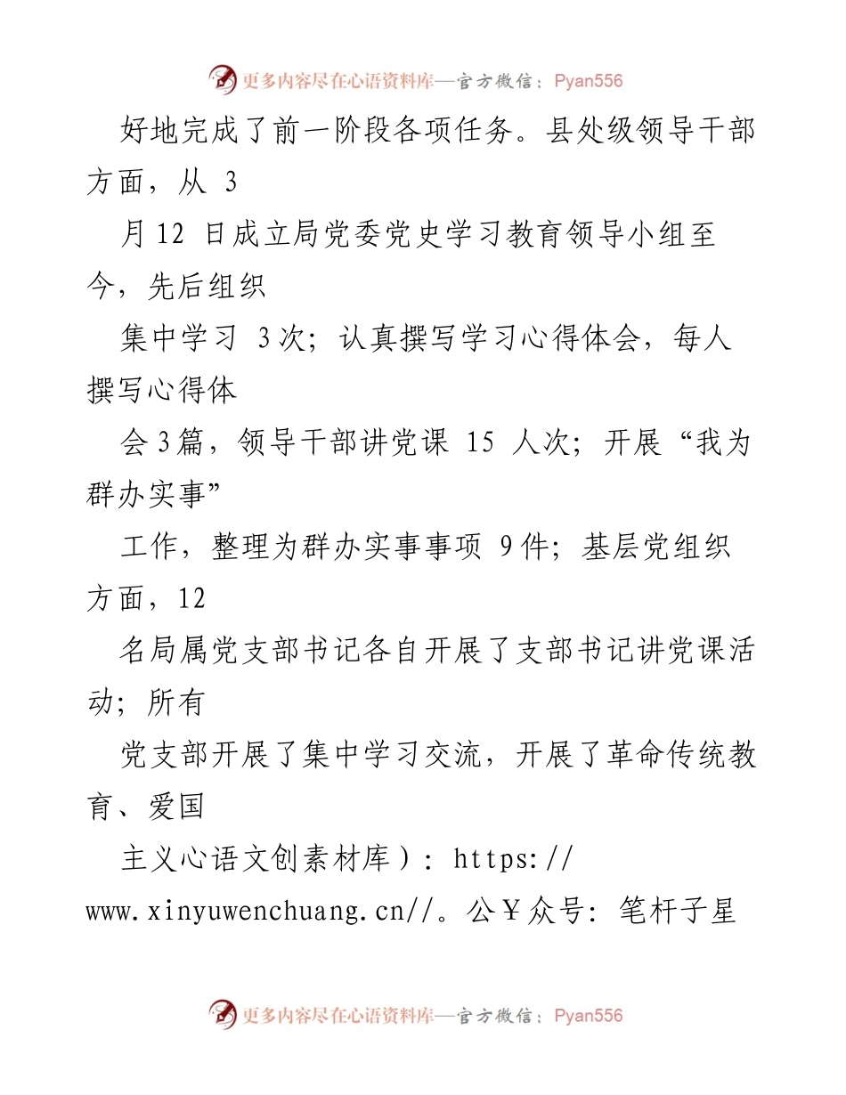 [工作总结] 党史学习教育 - 党史学习教育工作汇报及开展情况总结.docx_第2页