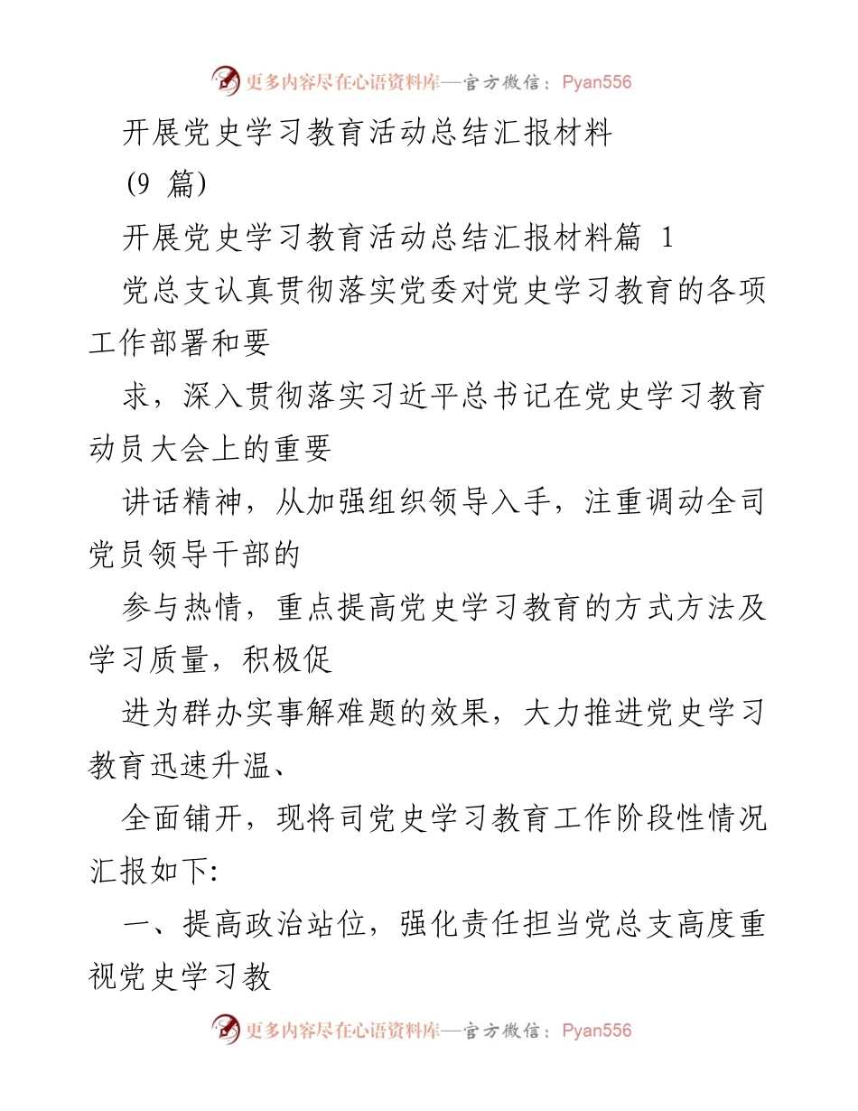[工作总结] 党史学习教育活动 - 党史学习教育活动阶段性总结报告.docx_第1页
