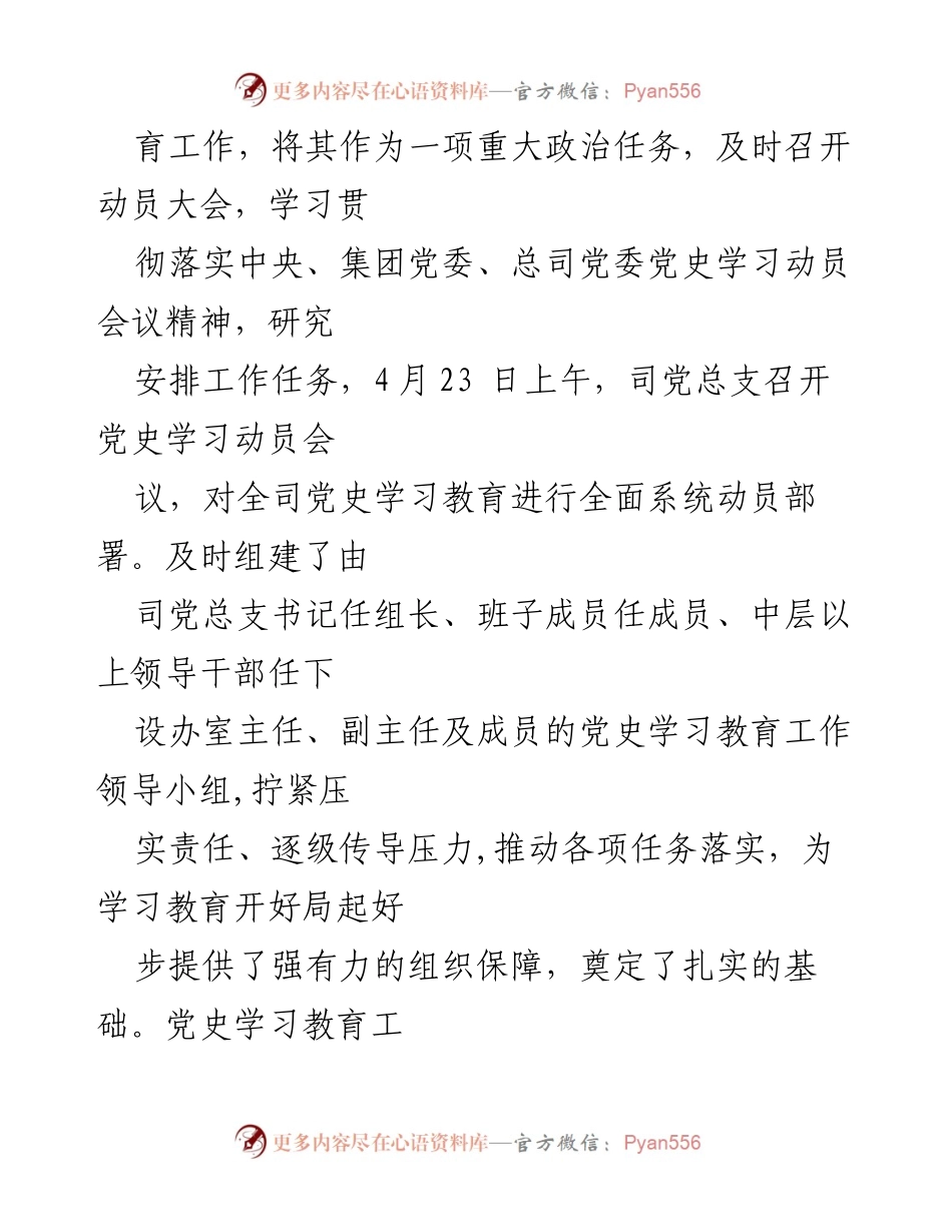 [工作总结] 党史学习教育活动 - 党史学习教育活动阶段性总结报告.docx_第2页