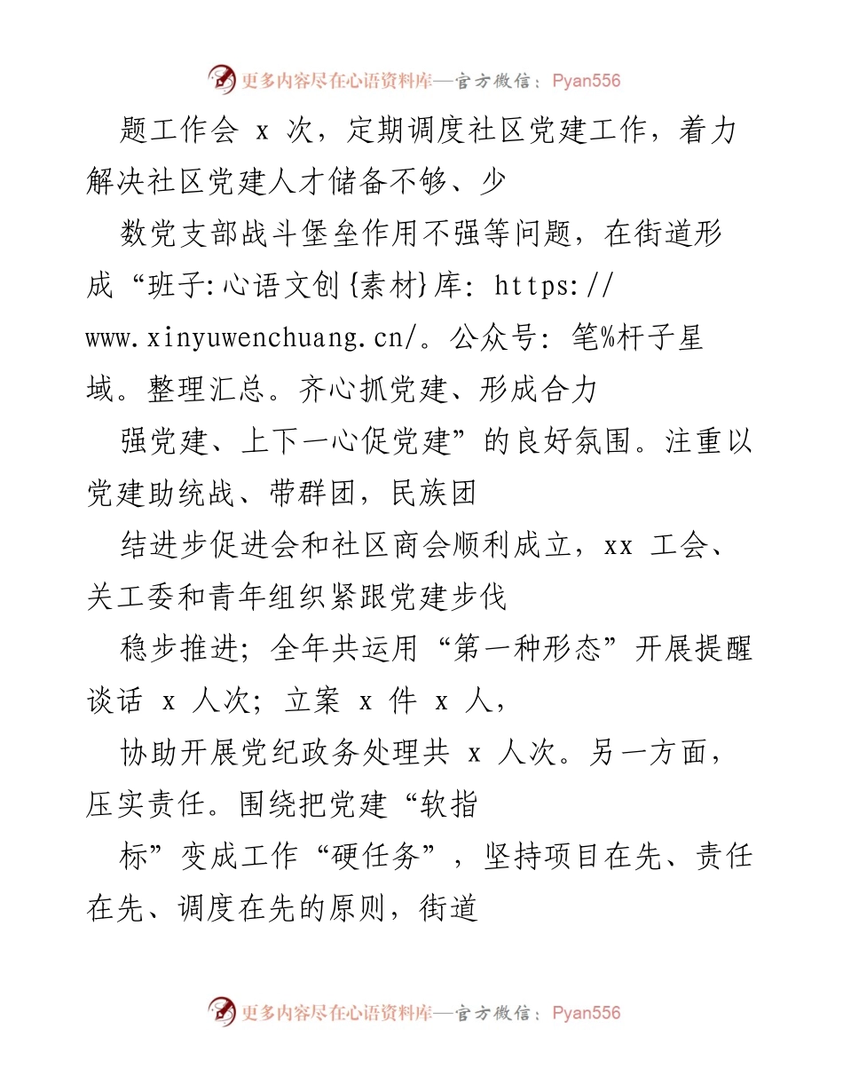 [工作总结] 党建工作 - 2021年x街道党建工作总结与成效分析.docx_第2页