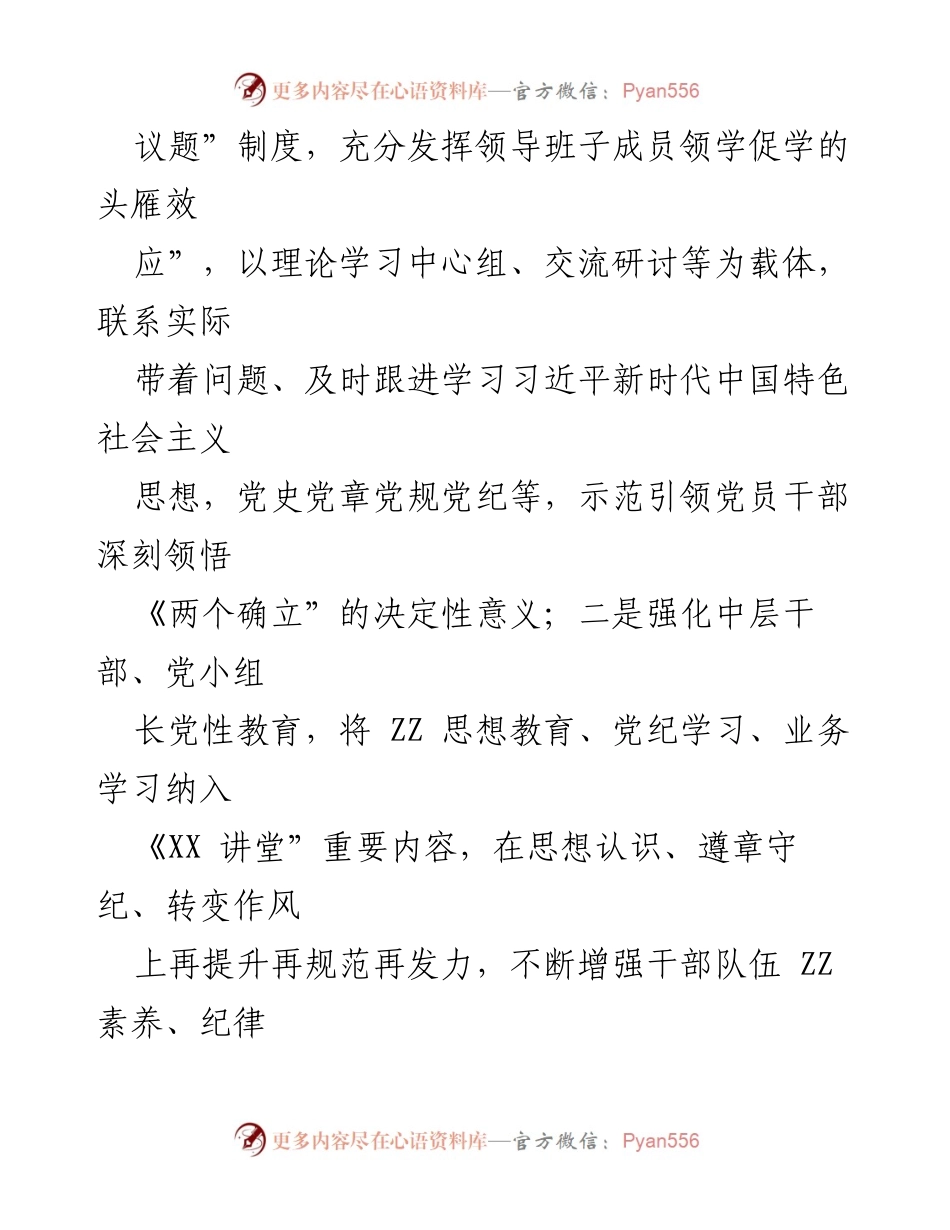 [工作总结] 党建工作 - XXX 党支部党建品牌建设工作总结.docx_第2页
