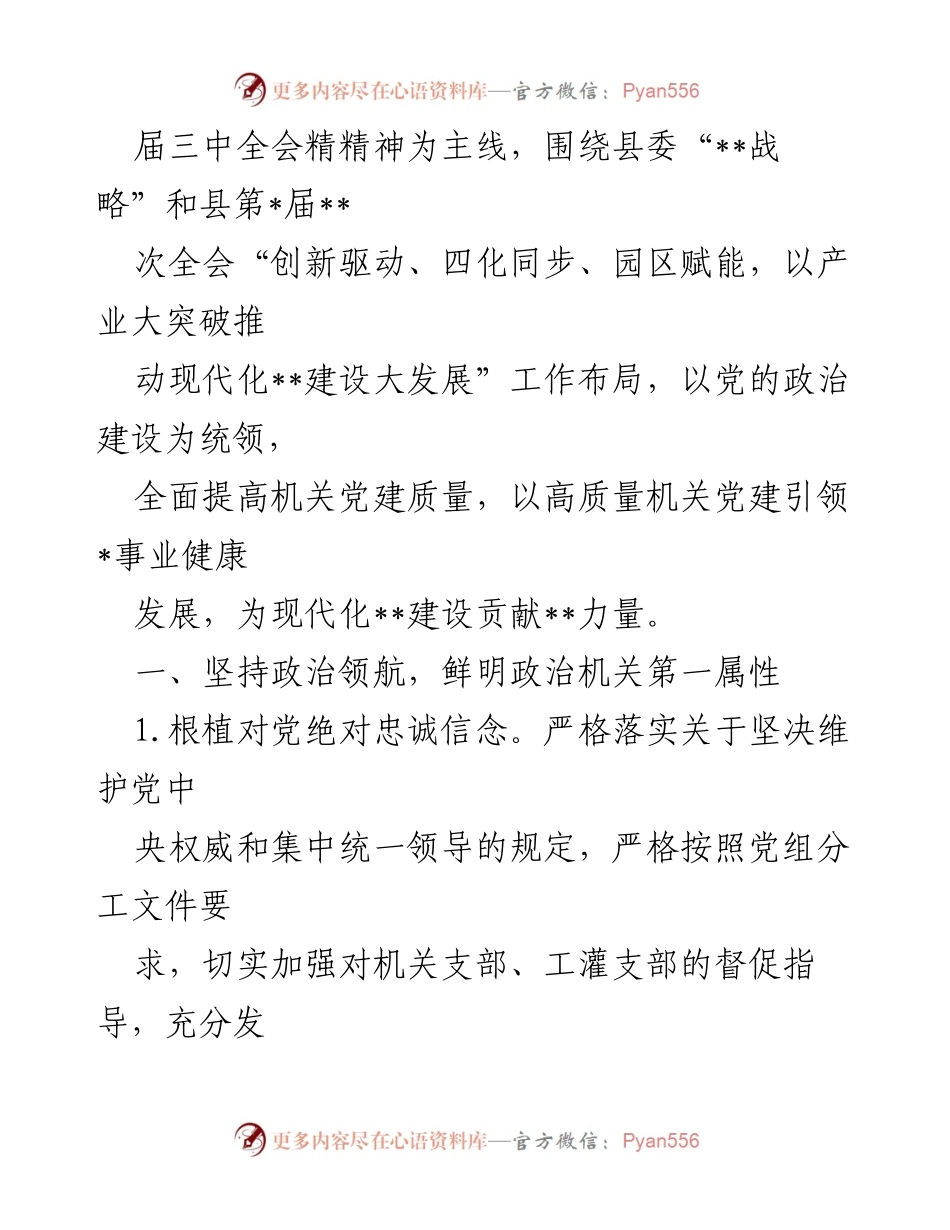 [工作总结] 党建工作会议 - 2024年党建工作要点与实施计划.docx_第2页