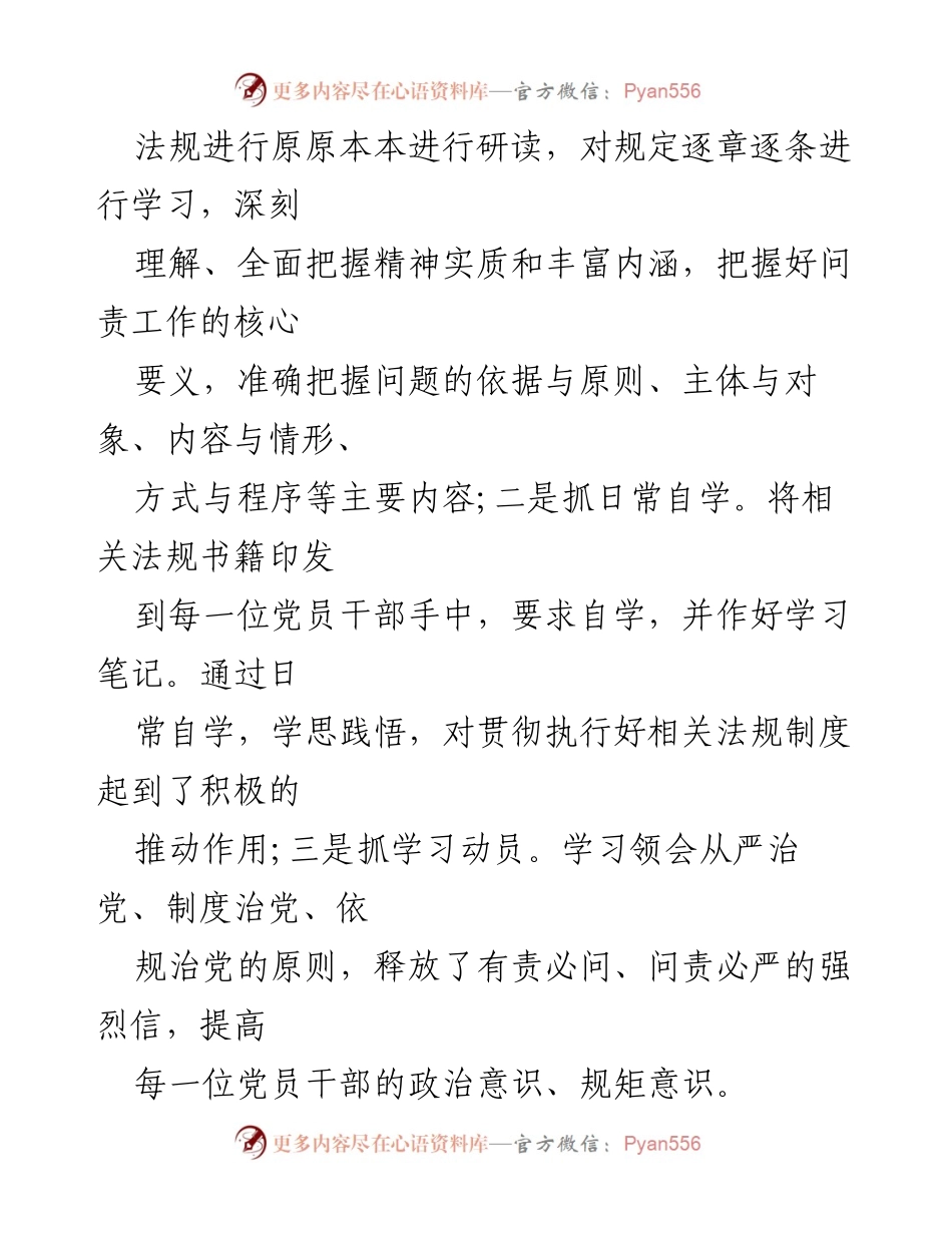 [工作总结] 党内法规学习贯彻 - 党内法规贯彻执行情况自查报告.docx_第2页