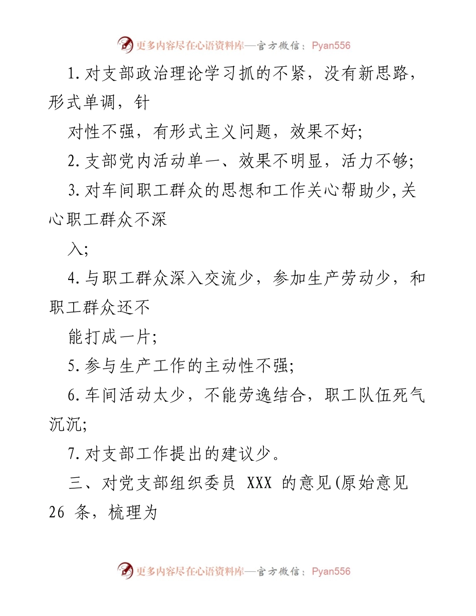 [工作总结] 党史学习教育专题组织生活会 - 征求意见情况及改进建议报告.docx_第2页