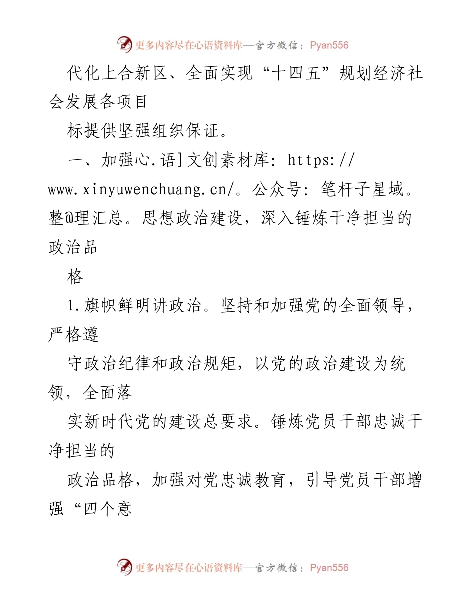 [工作总结] 党建工作 - 2021年胶州市住房服务保障中心党建工作要点总结.docx_第2页