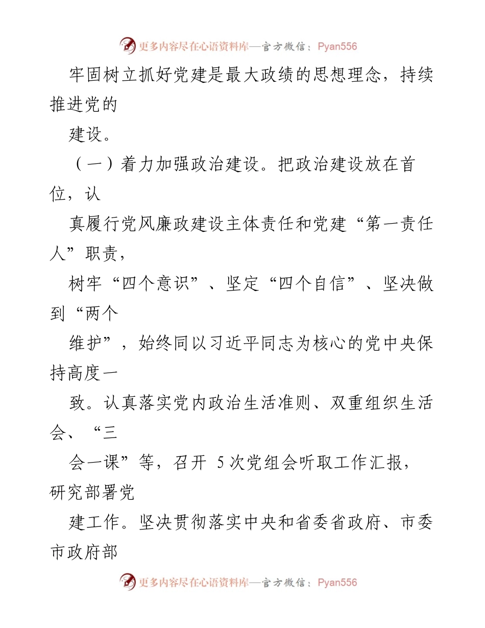 [工作总结] 党建工作会议 - 2023年度党建与发展工作总结报告.docx_第2页