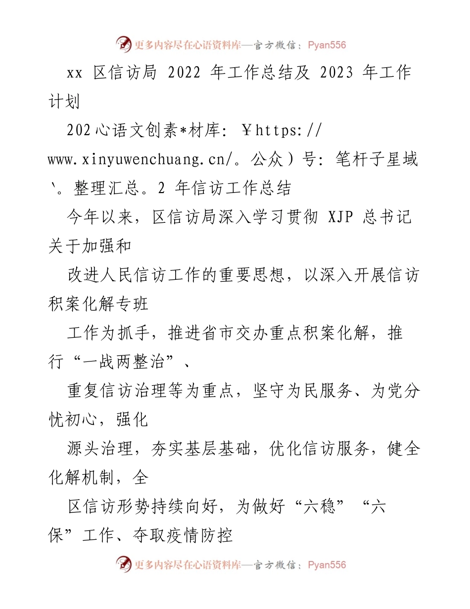 [工作总结] 信访局 - 2022年信访工作总结及2023年工作计划.docx_第1页