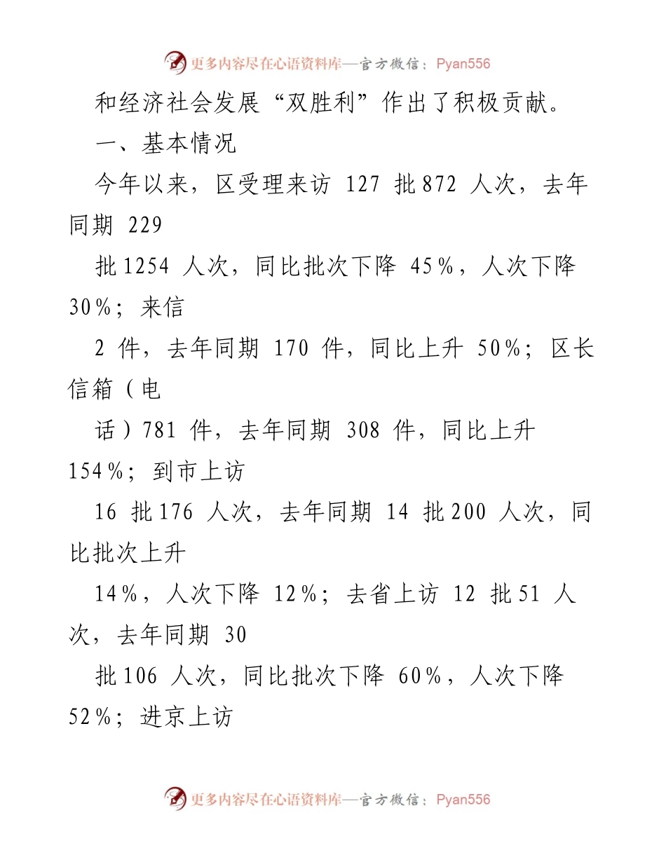 [工作总结] 信访局 - 2022年信访工作总结及2023年工作计划.docx_第2页
