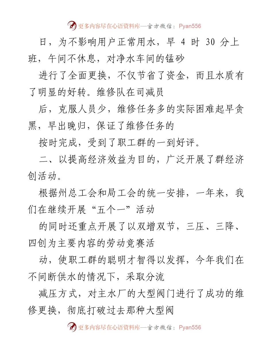 [工作总结] 企业工会年终总结 - 提升职工素质与经济效益的工会工作总结.docx_第2页