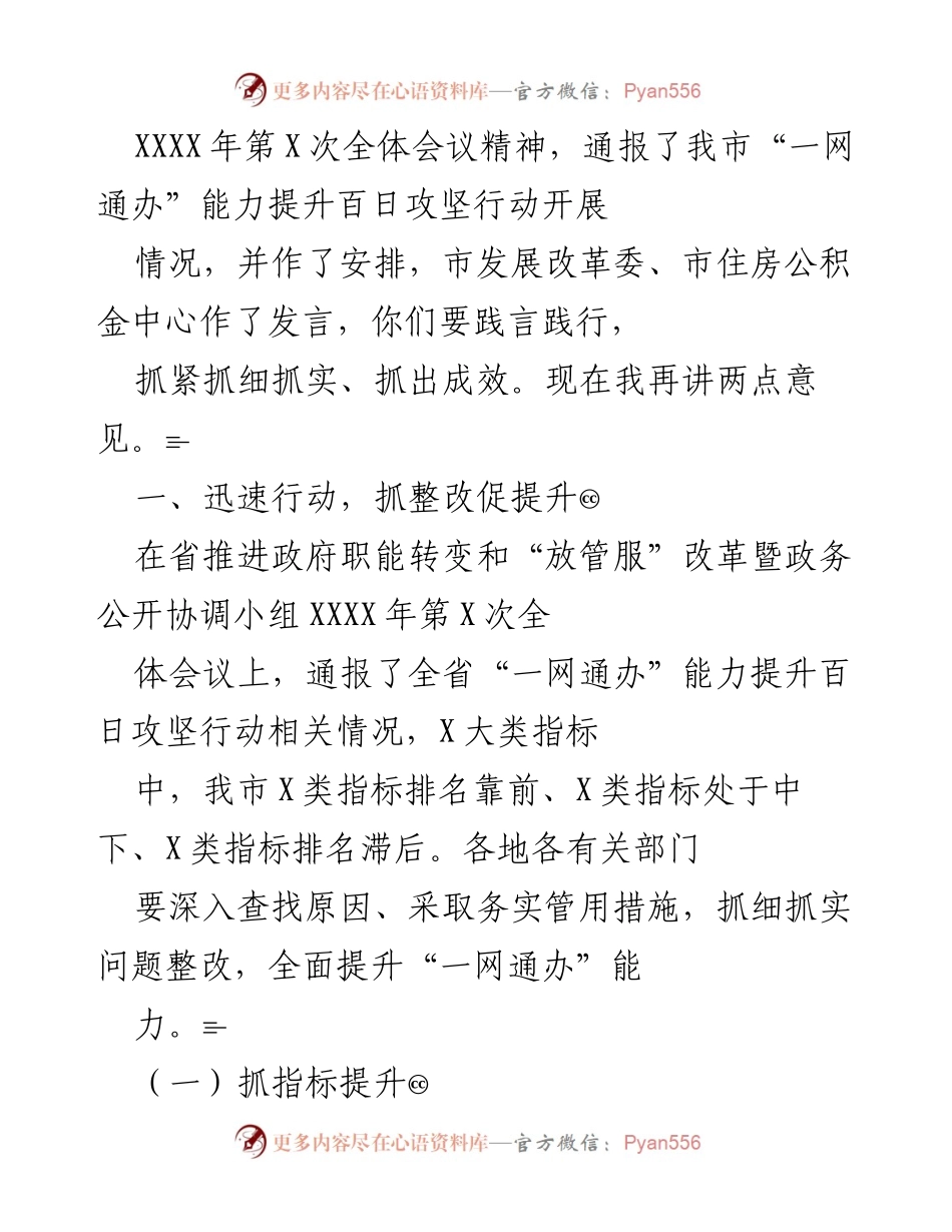 [工作总结] 会议 - 省政府网上政务服务能力提升工作培训会议总结与整改要求.docx_第2页